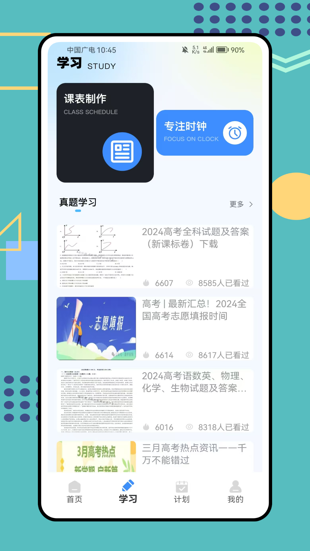 学生综合管理截图