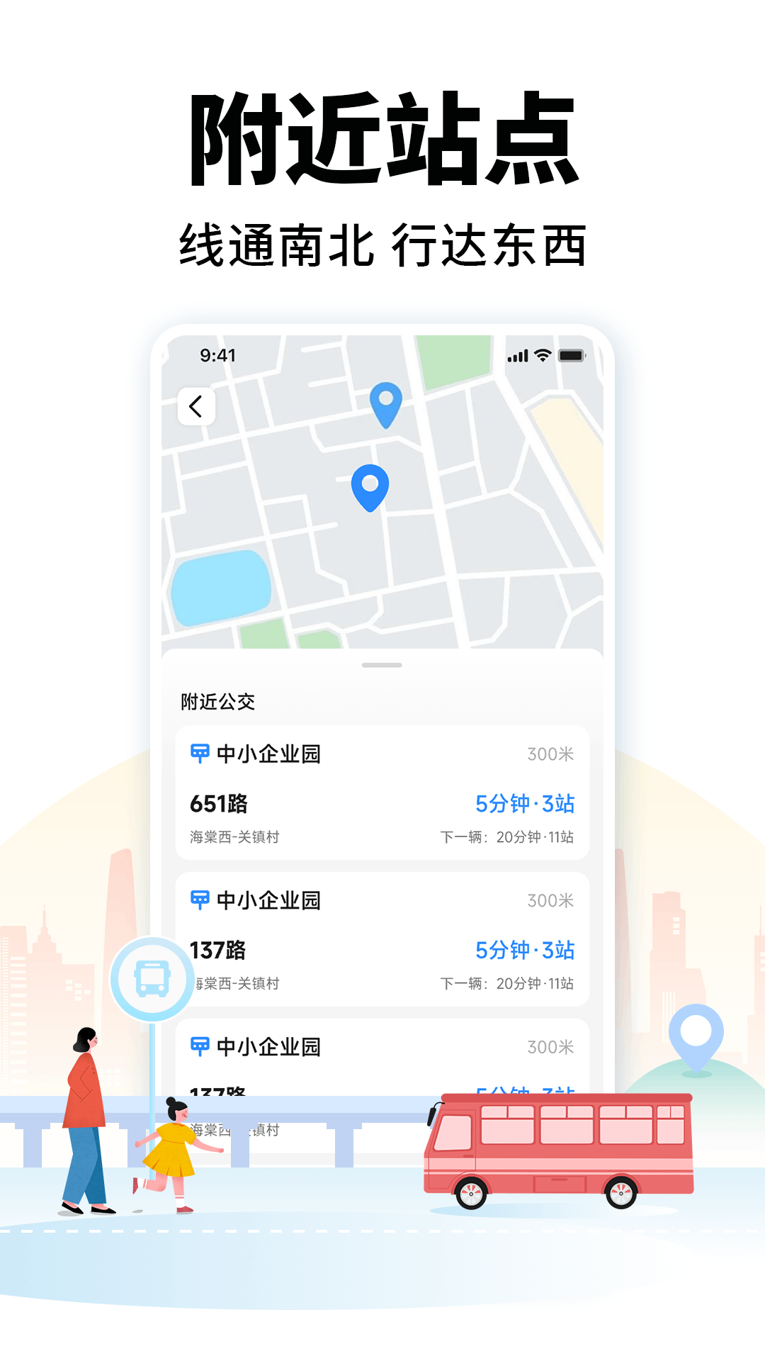 掌上公交车来了截图
