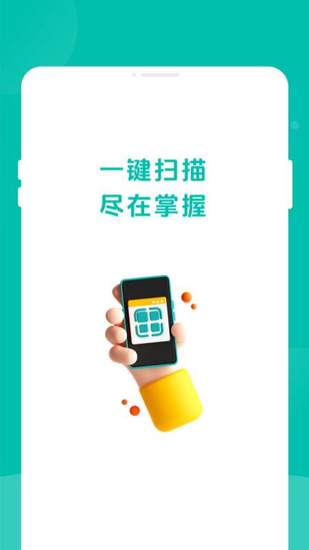免费扫扫二维码识别扫描截图