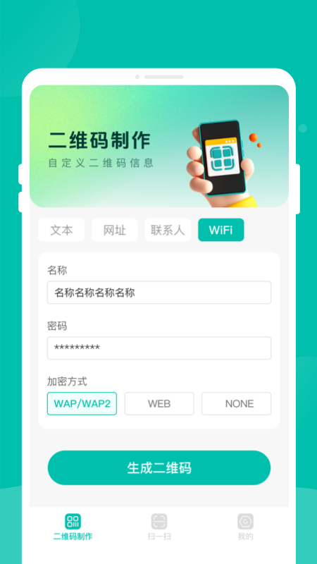 免费扫扫二维码识别扫描截图