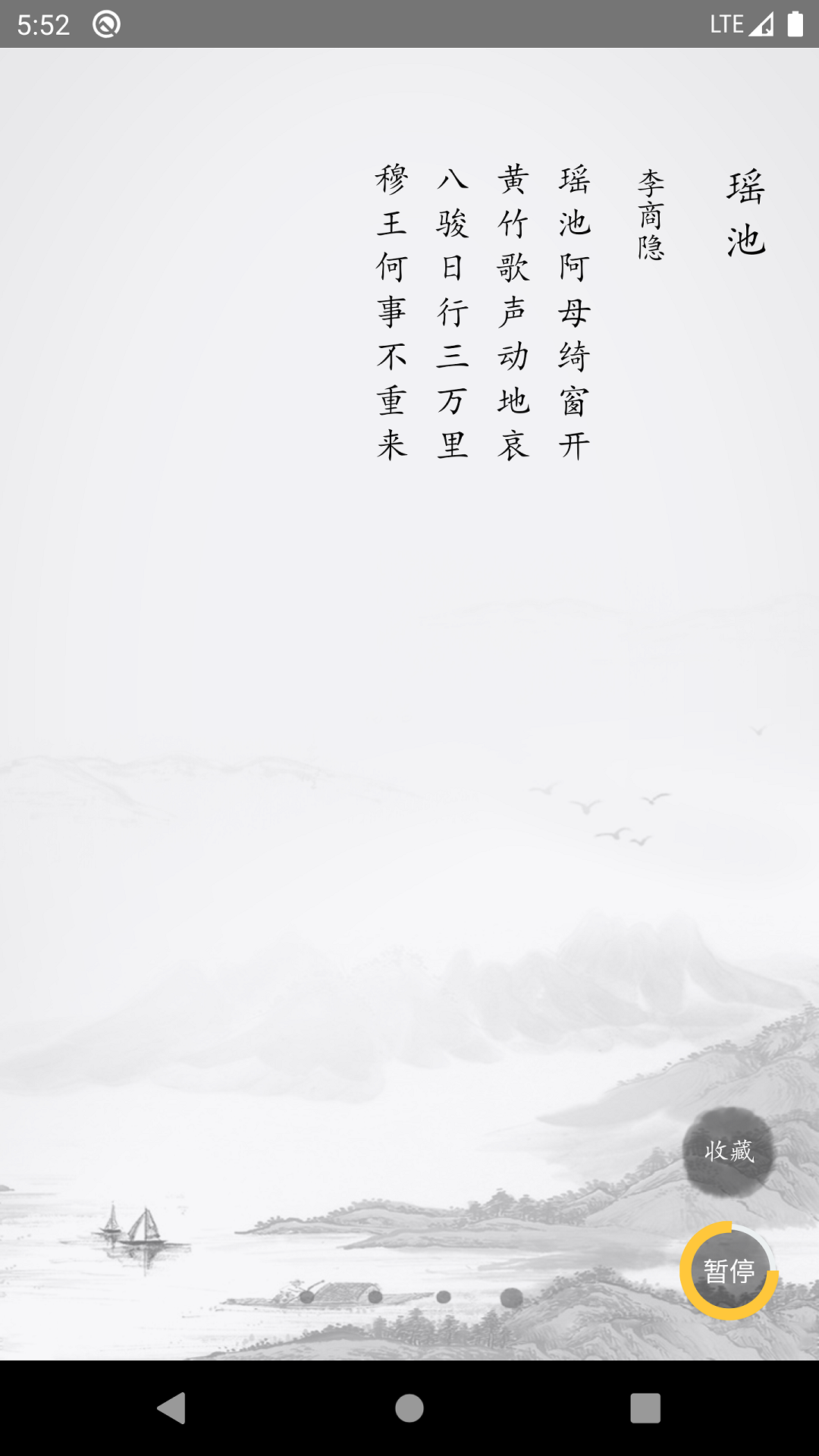 唐诗三百首古诗词截图