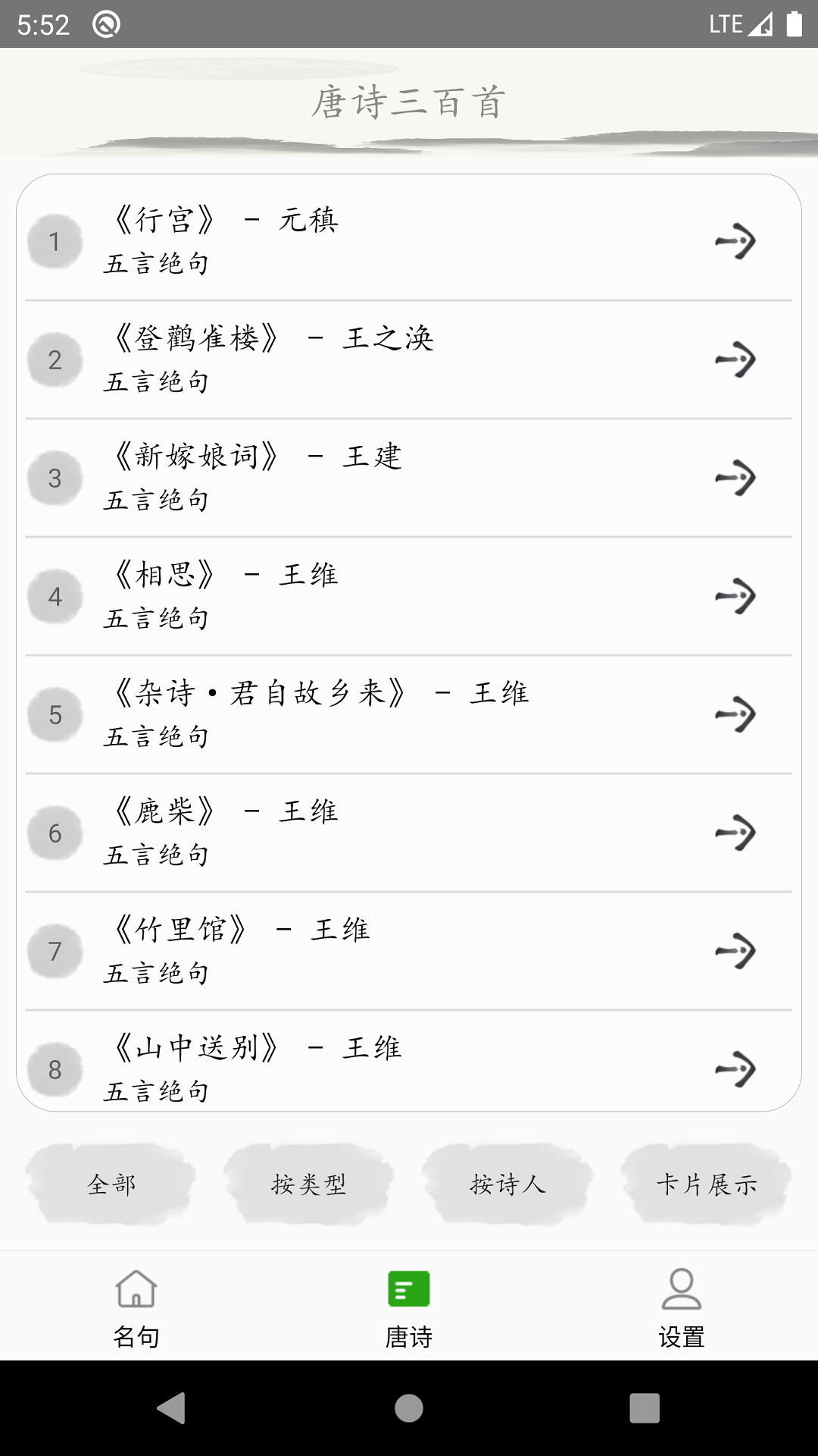 唐诗三百首古诗词截图