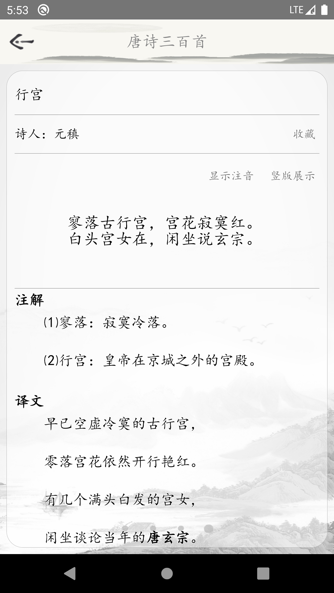 唐诗三百首古诗词截图