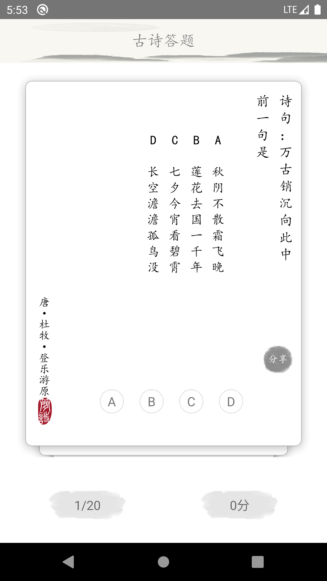 唐诗三百首古诗词截图