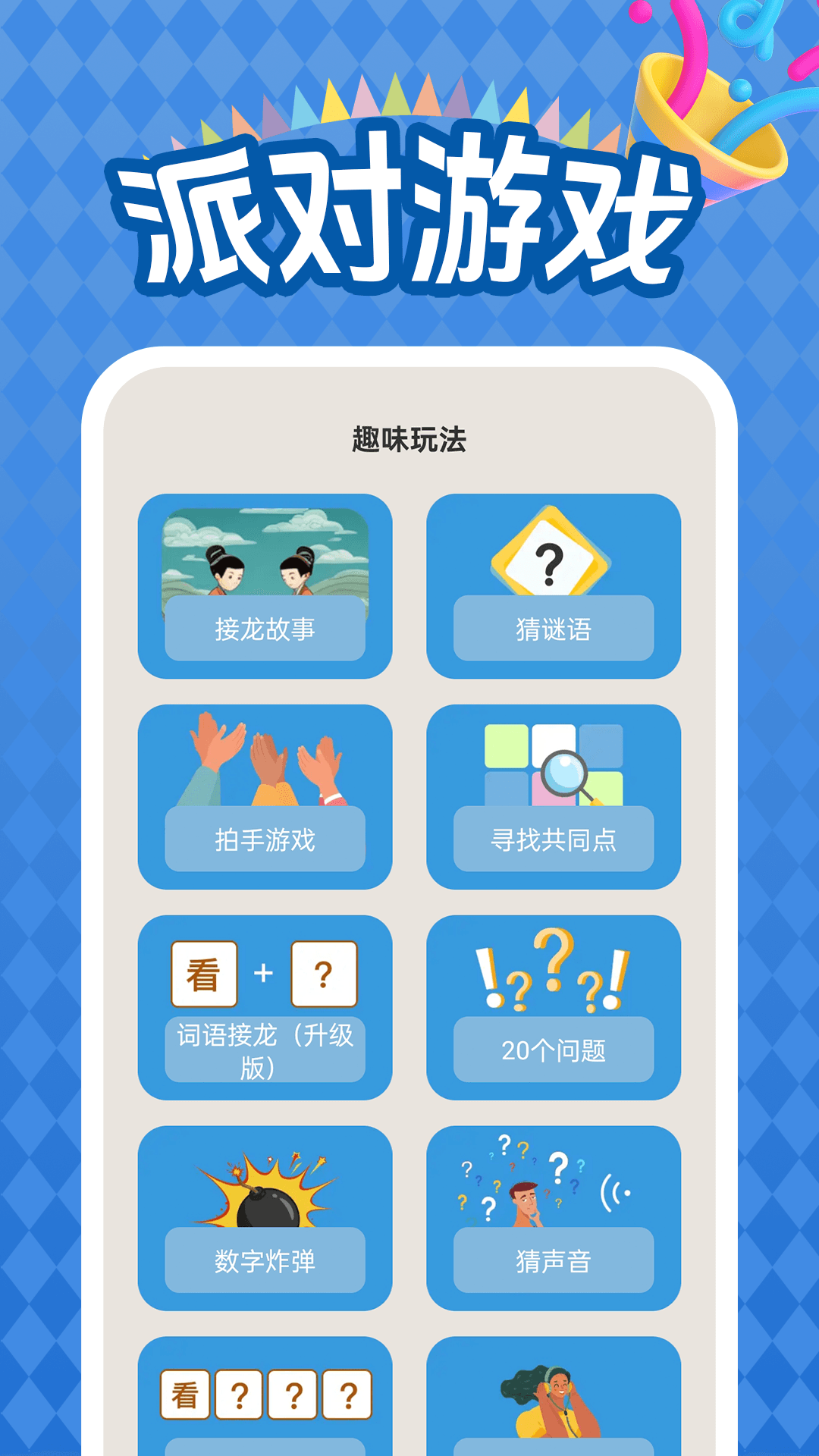 乐翻天截图