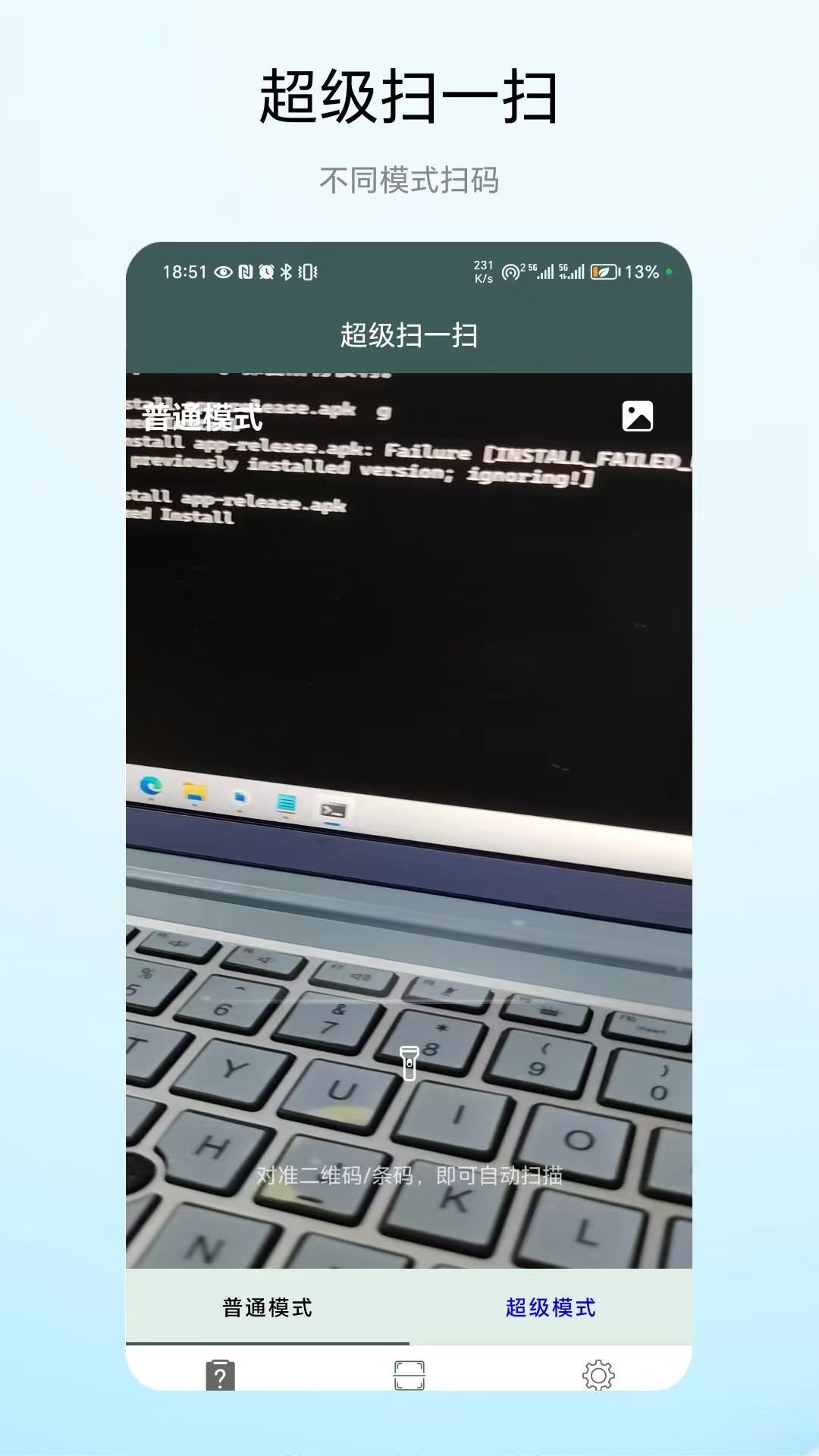 免费扫描器截图