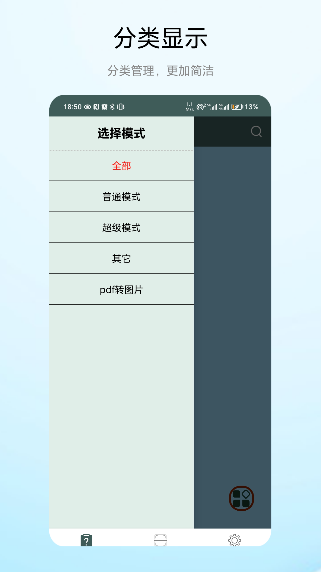 免费扫描器截图