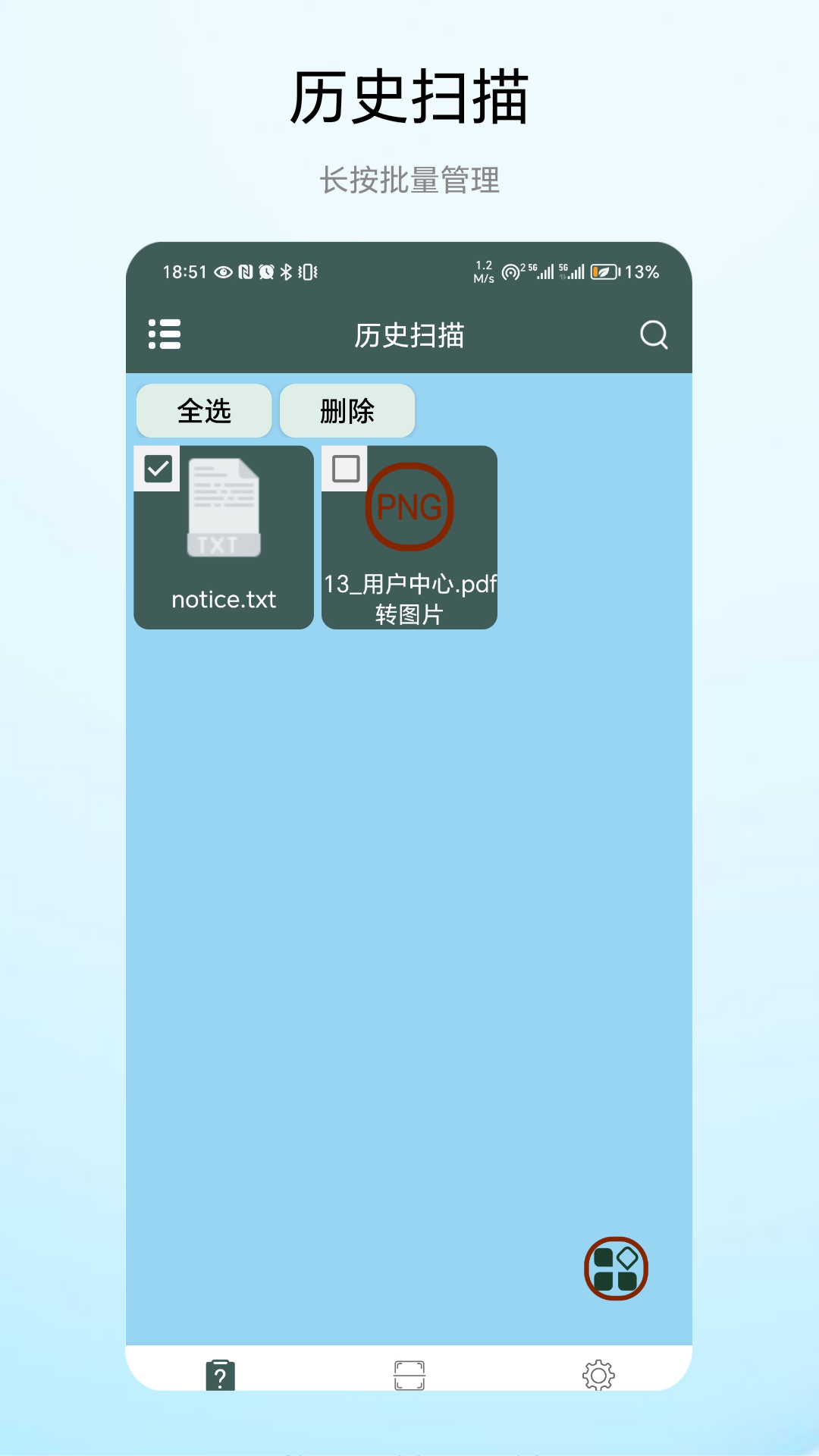 免费扫描器截图