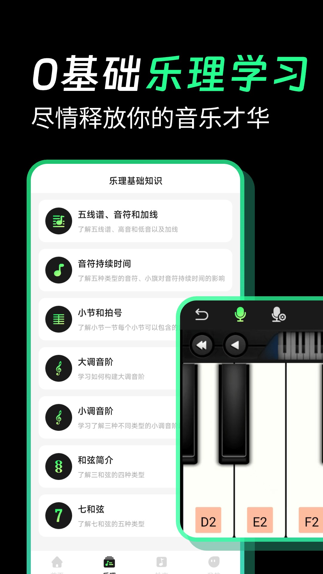 乐队模拟截图