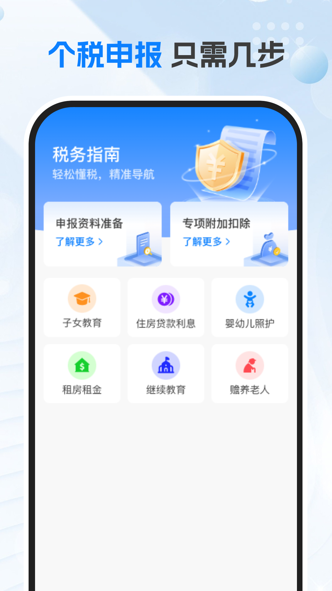 掌上个税截图