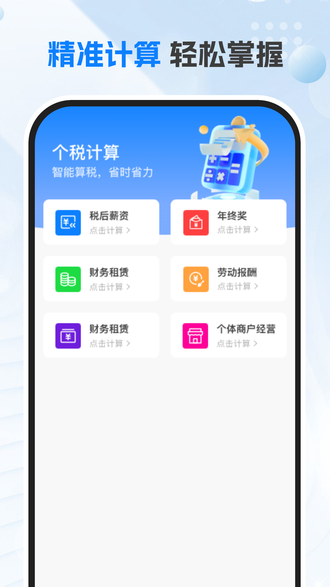 掌上个税截图