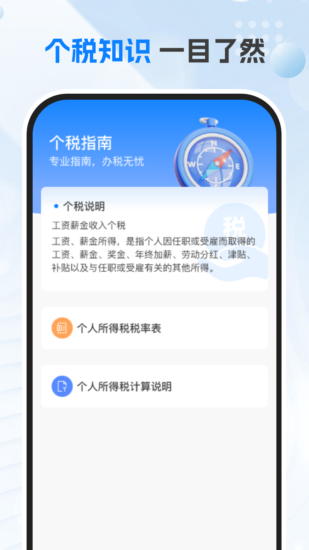掌上个税截图