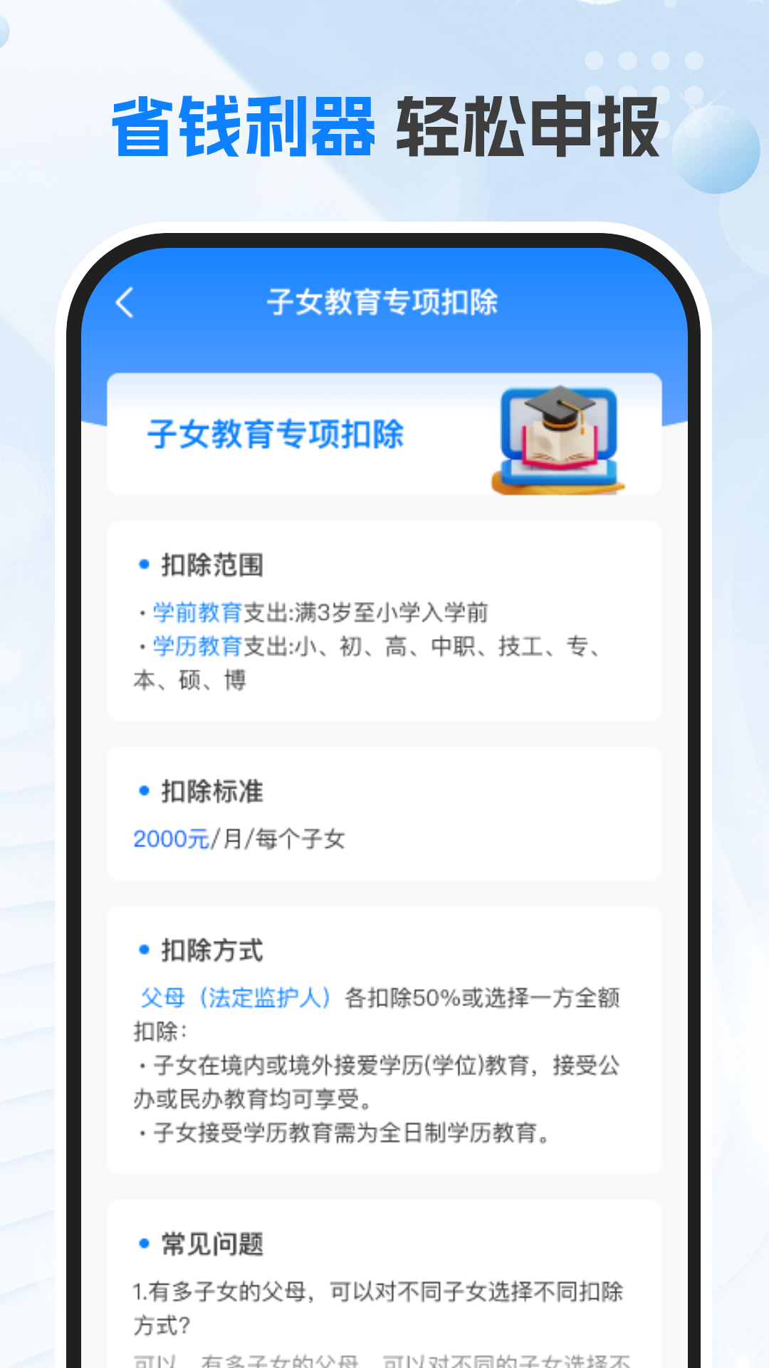 掌上个税截图
