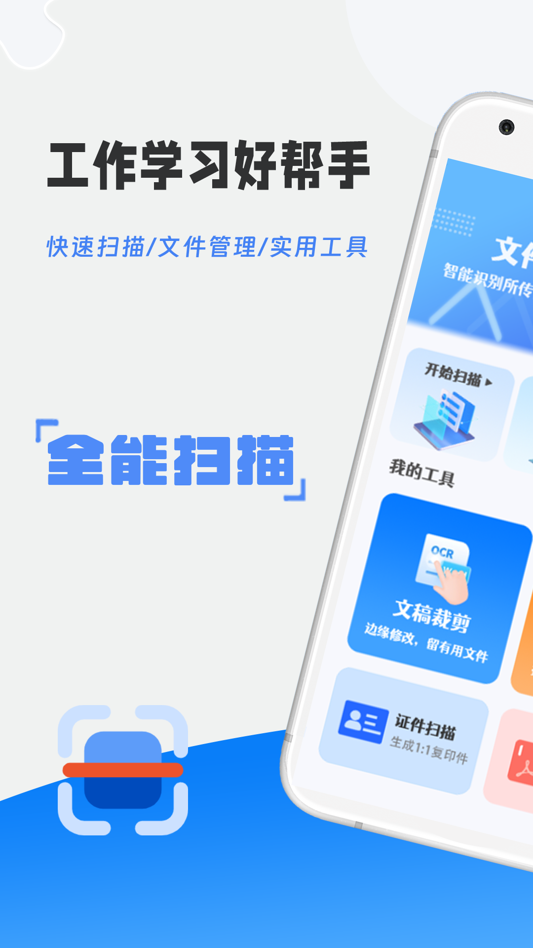 扫描免费截图
