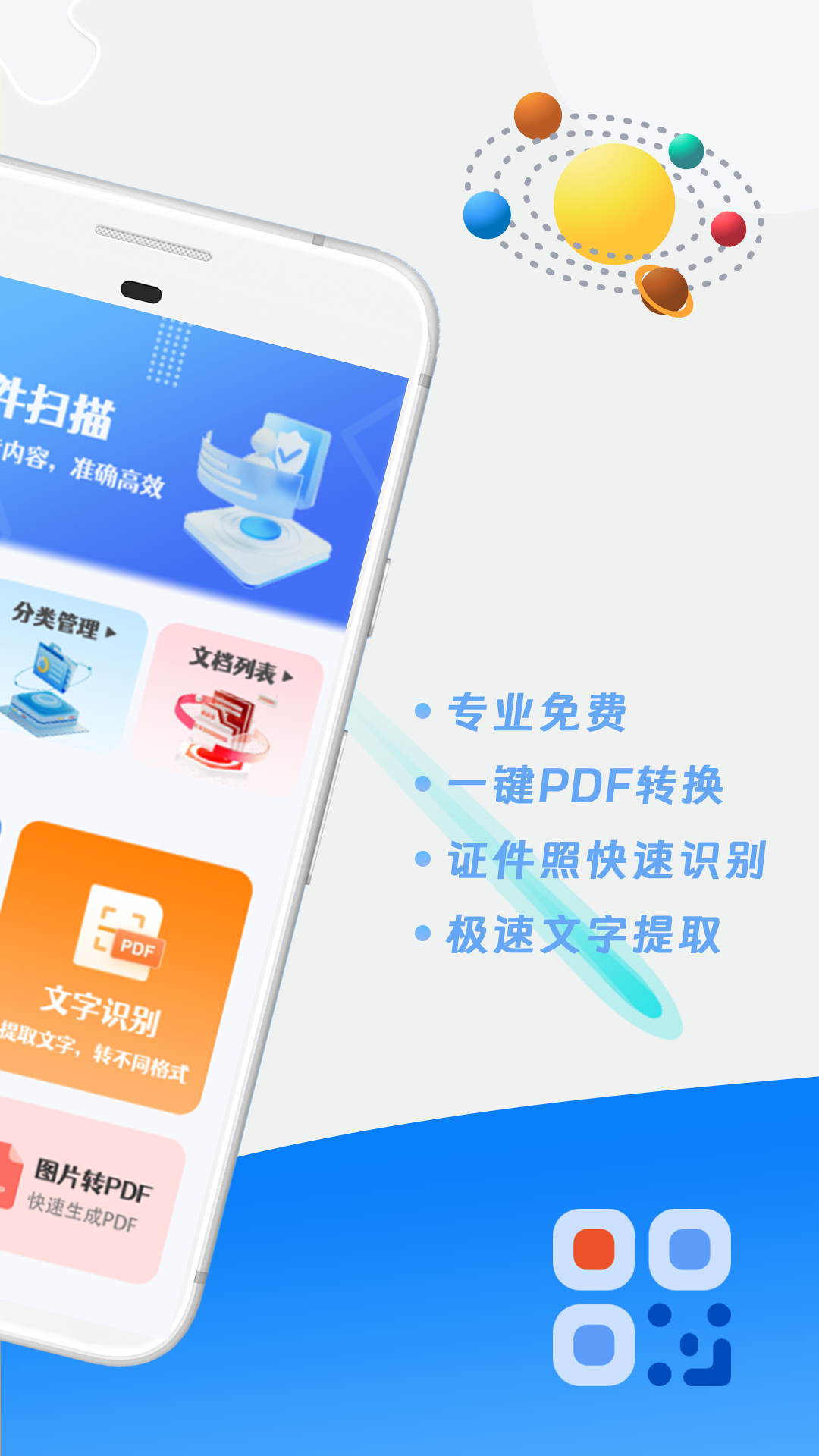扫描免费截图