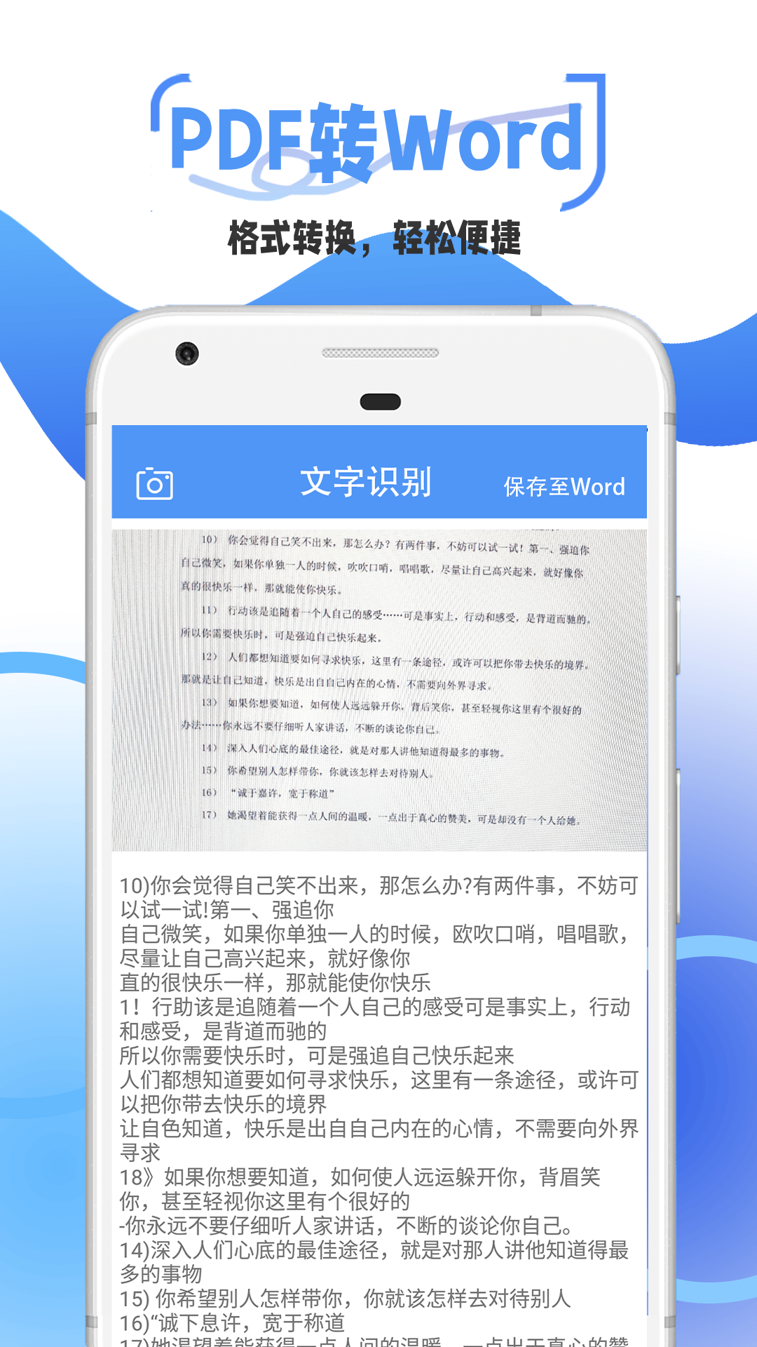 扫描免费截图