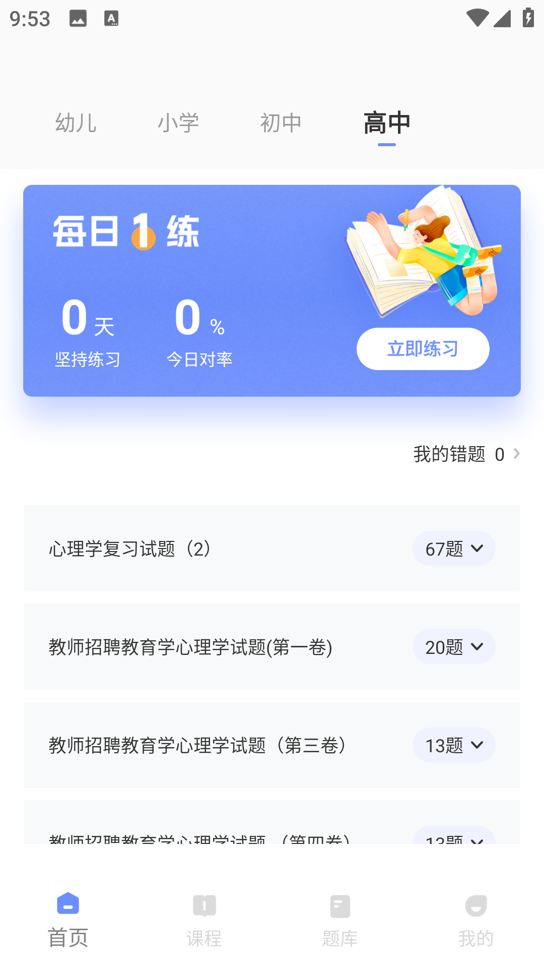 香山教育截图