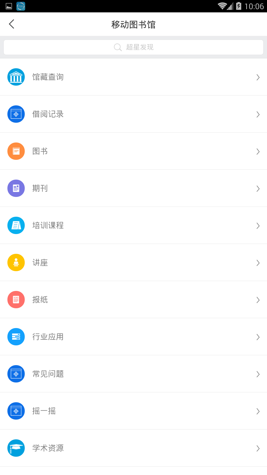 唐山图书馆截图
