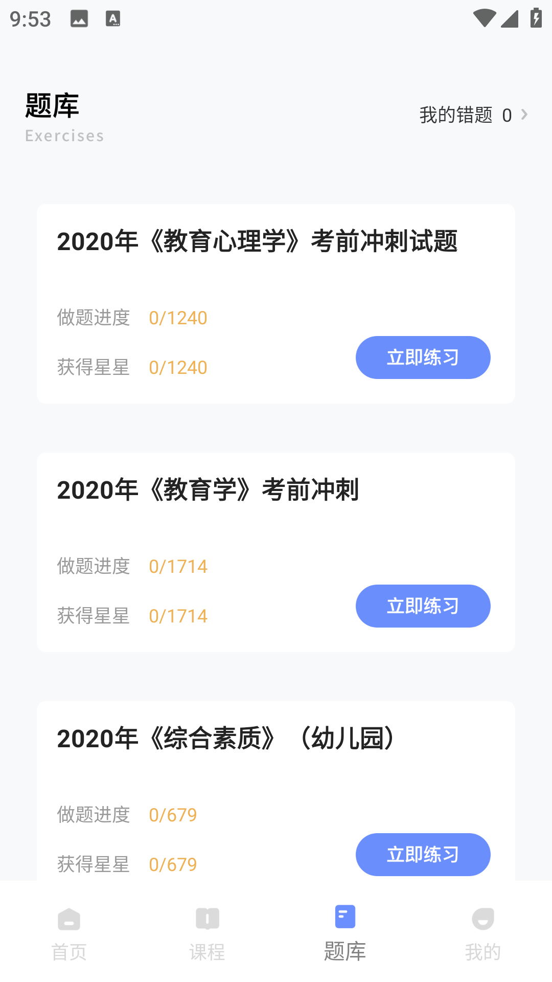 香山教育截图