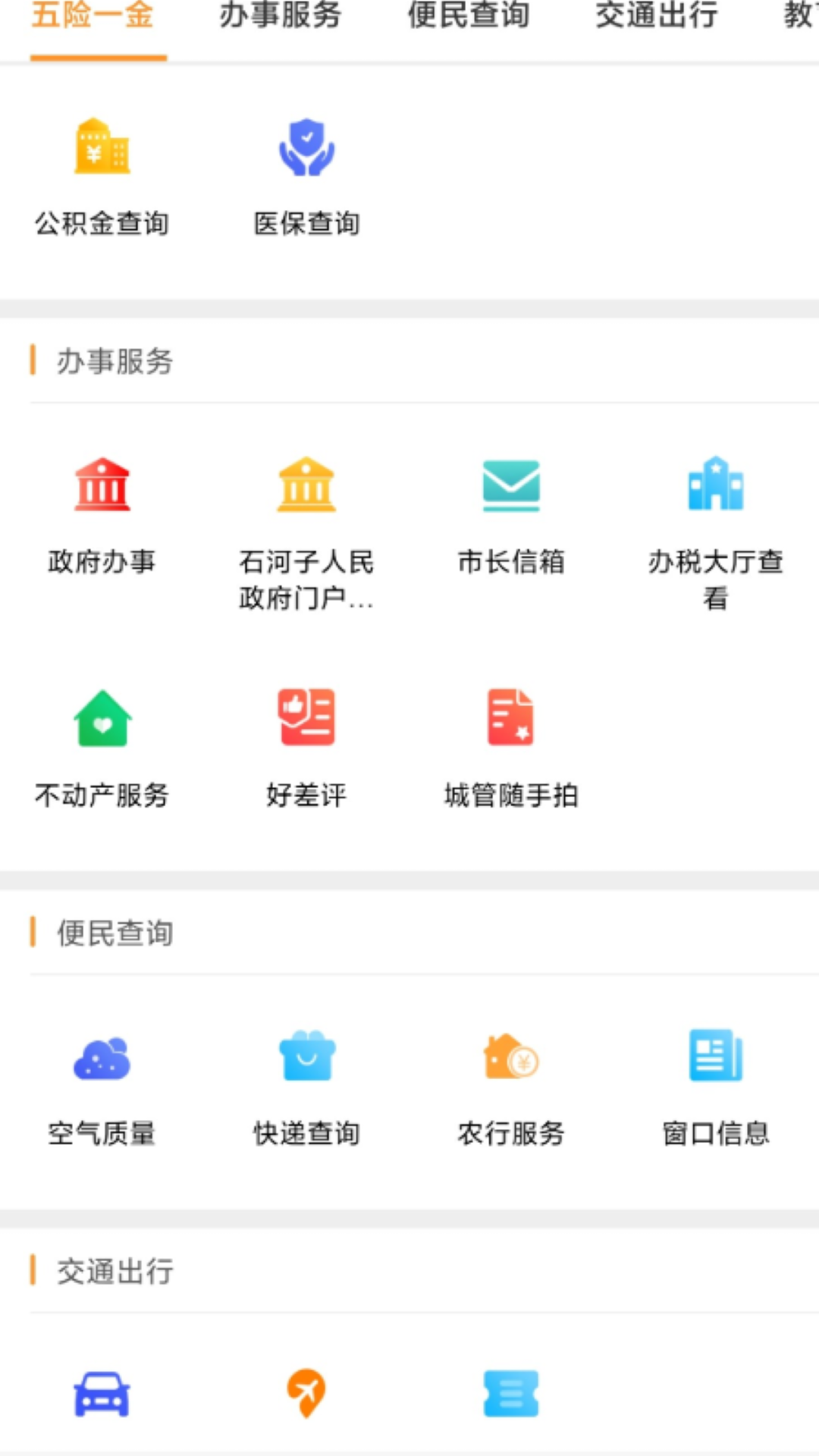 石时办截图