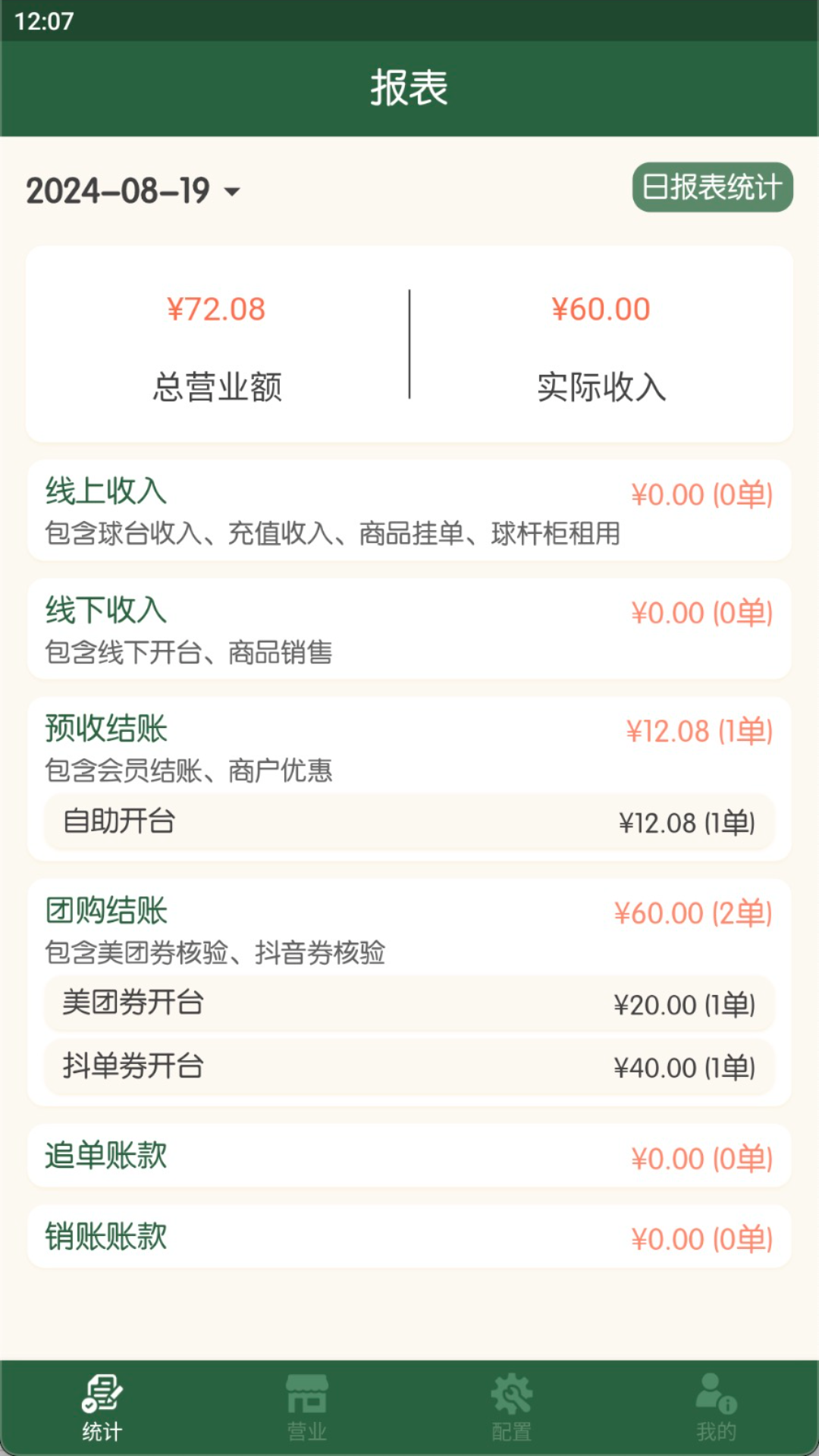 球房云掌柜截图