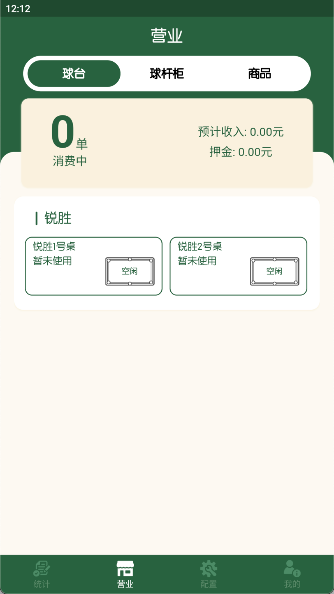 球房云掌柜截图