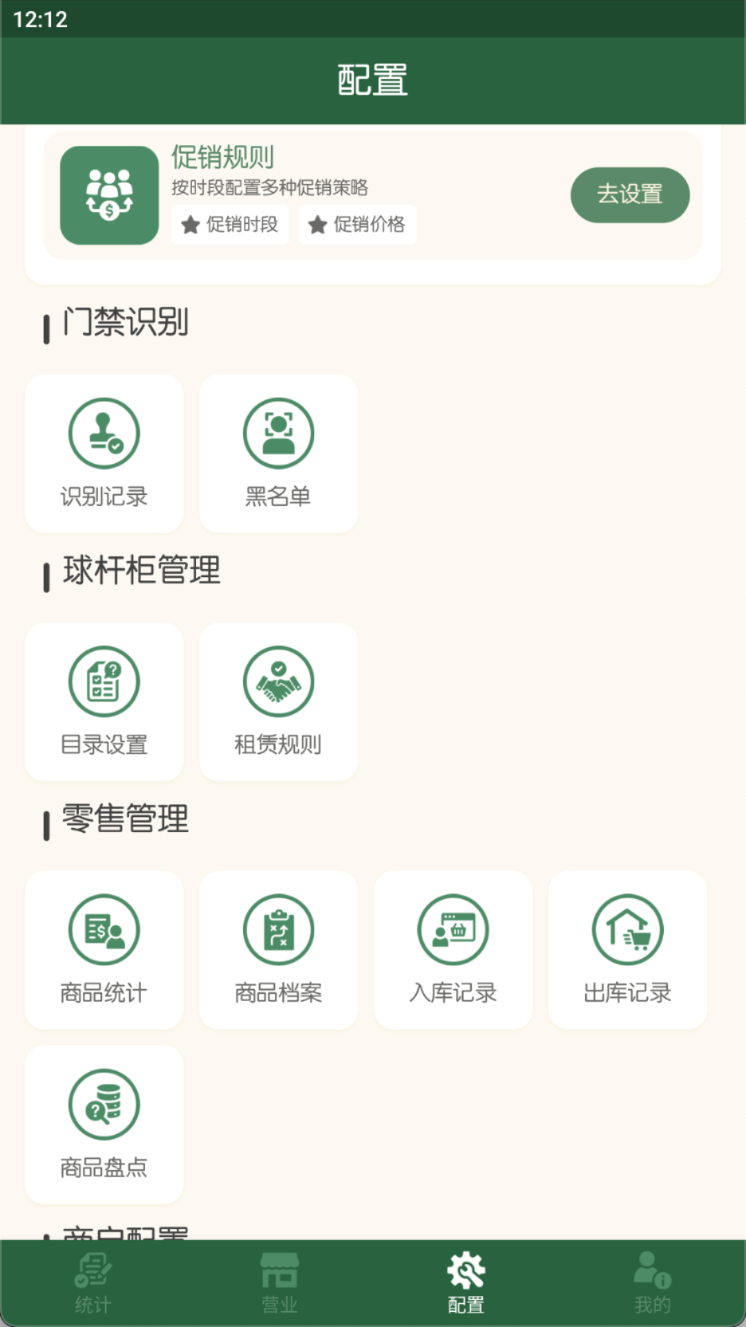 球房云掌柜截图