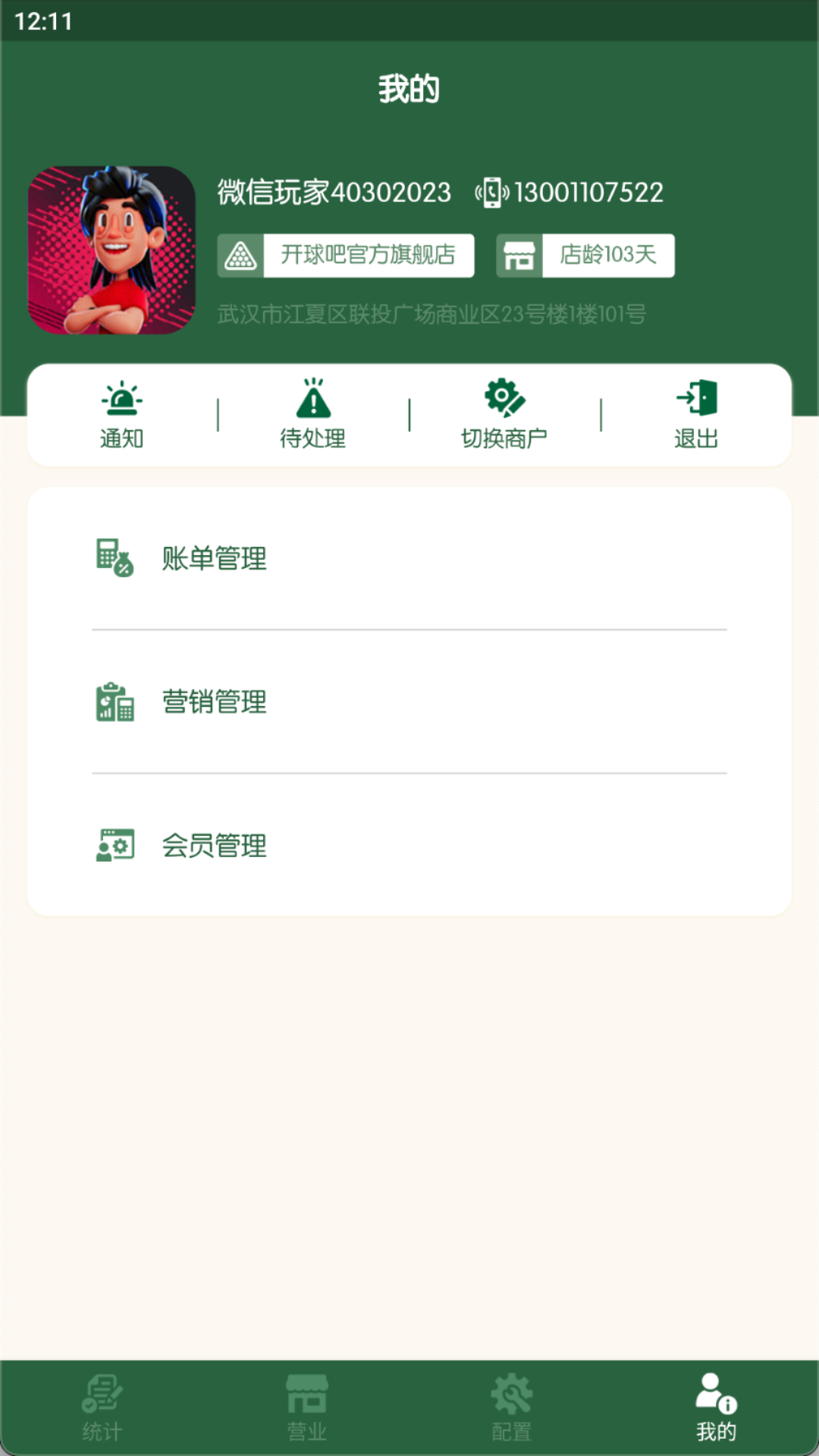 球房云掌柜截图