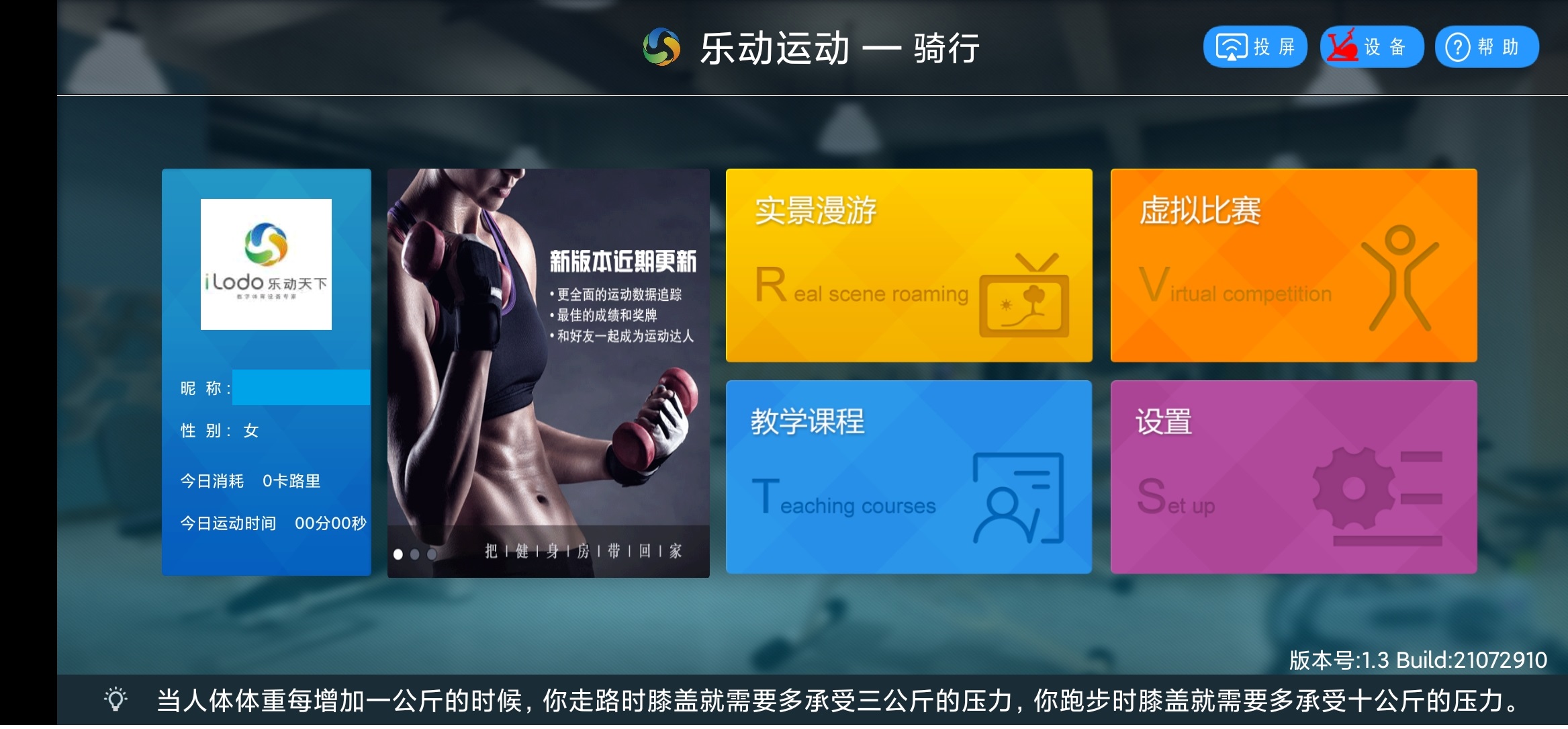 乐动运动截图