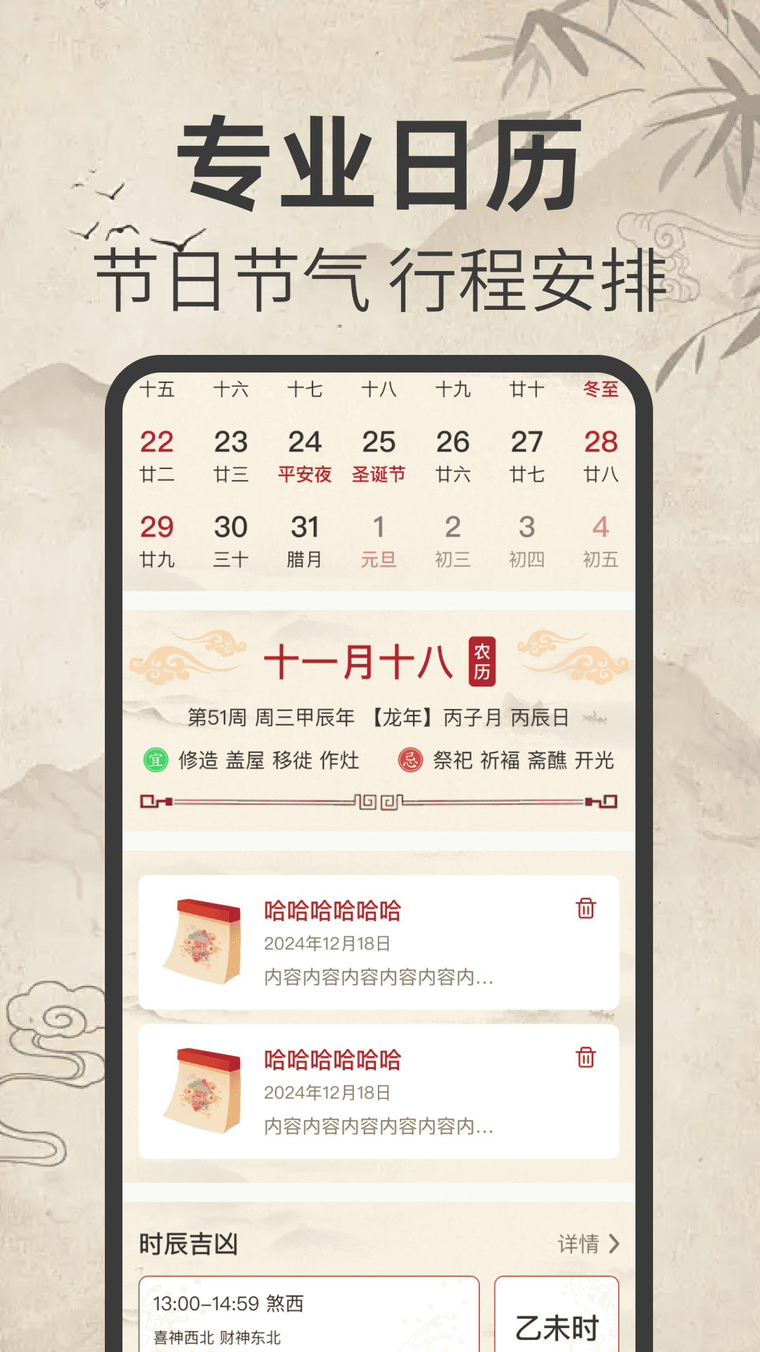 免费日历万年历截图