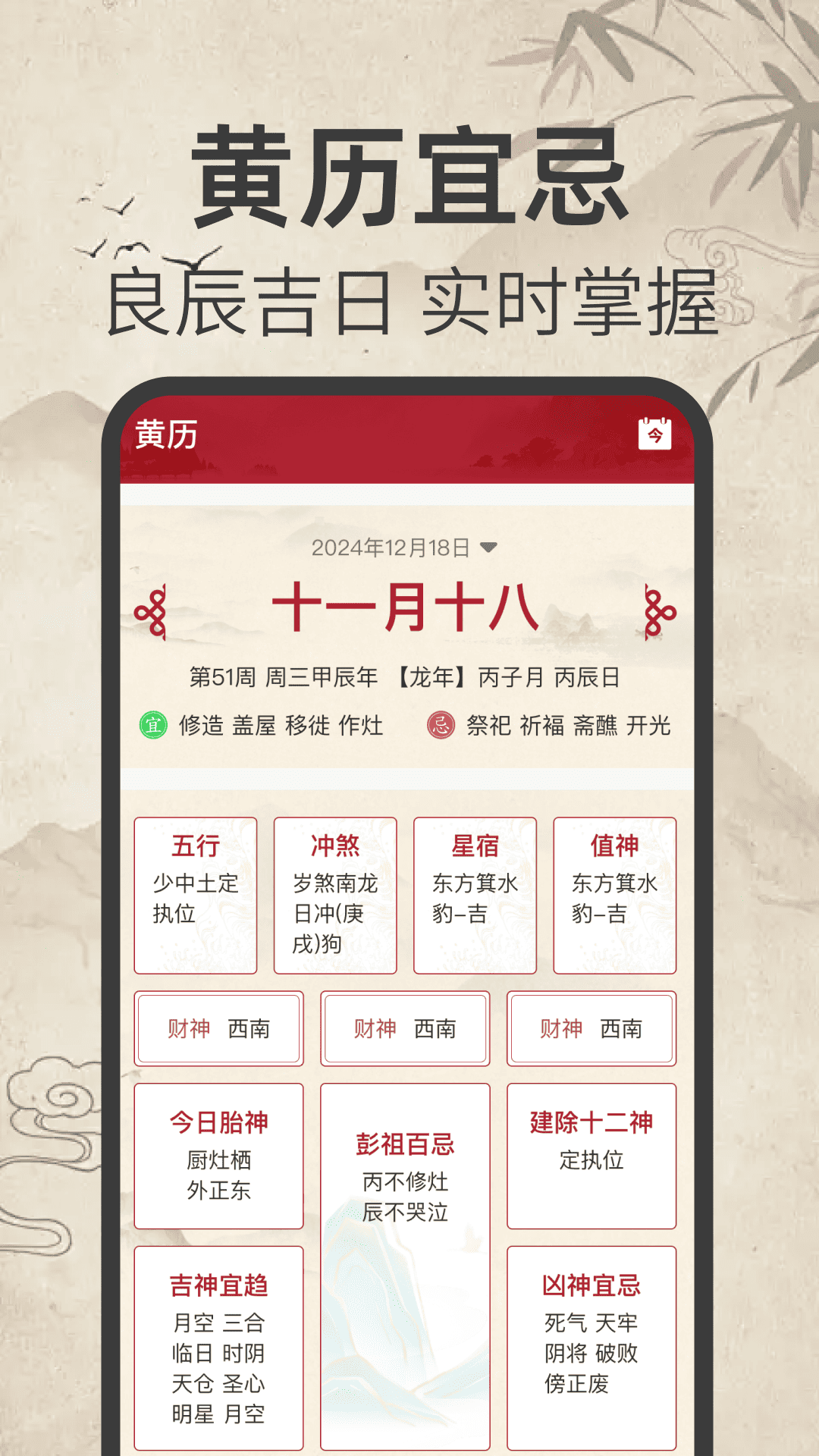 免费日历万年历截图