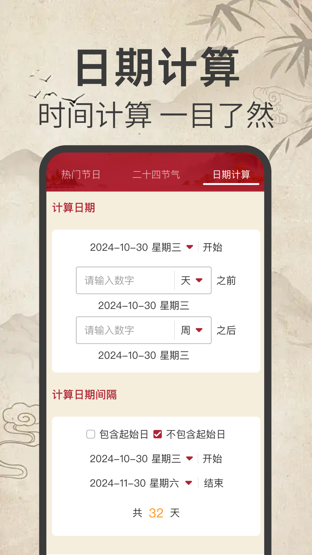 免费日历万年历截图