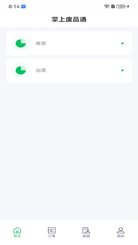 掌上废品通截图