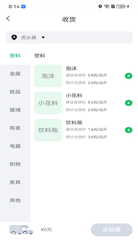 掌上废品通截图