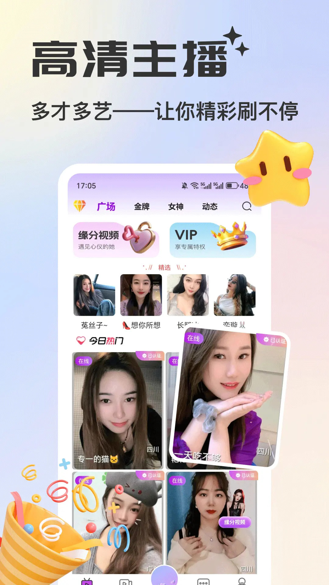 香恋视频交友截图
