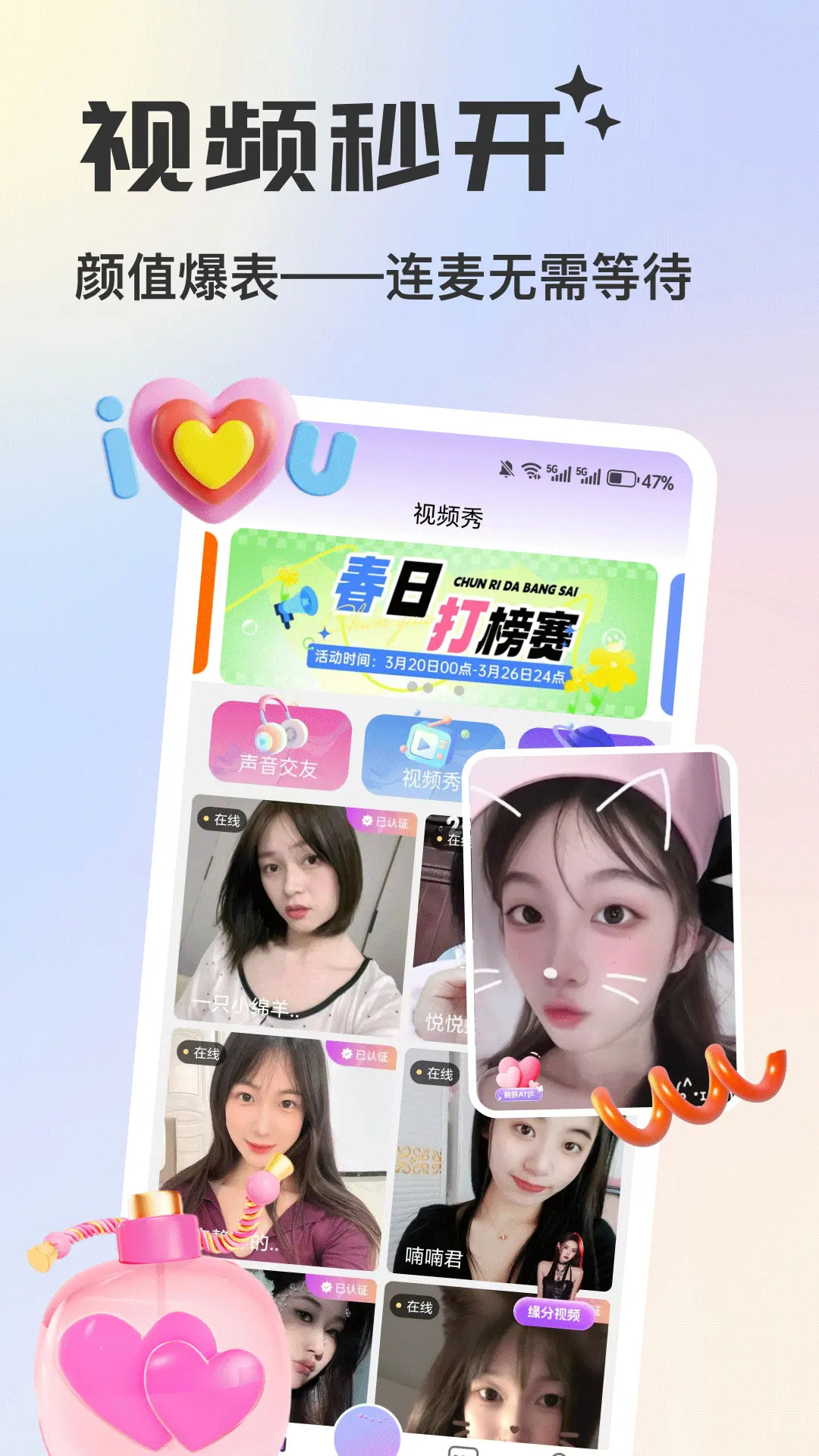 香恋视频交友截图