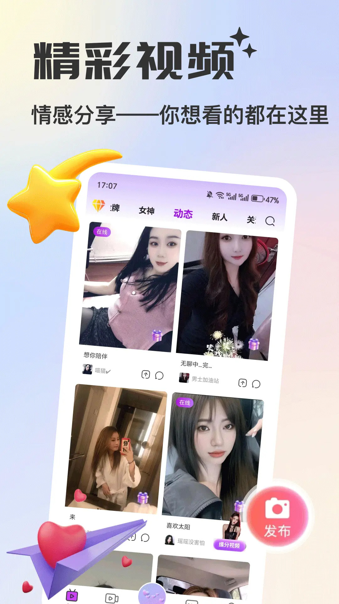 香恋视频交友截图