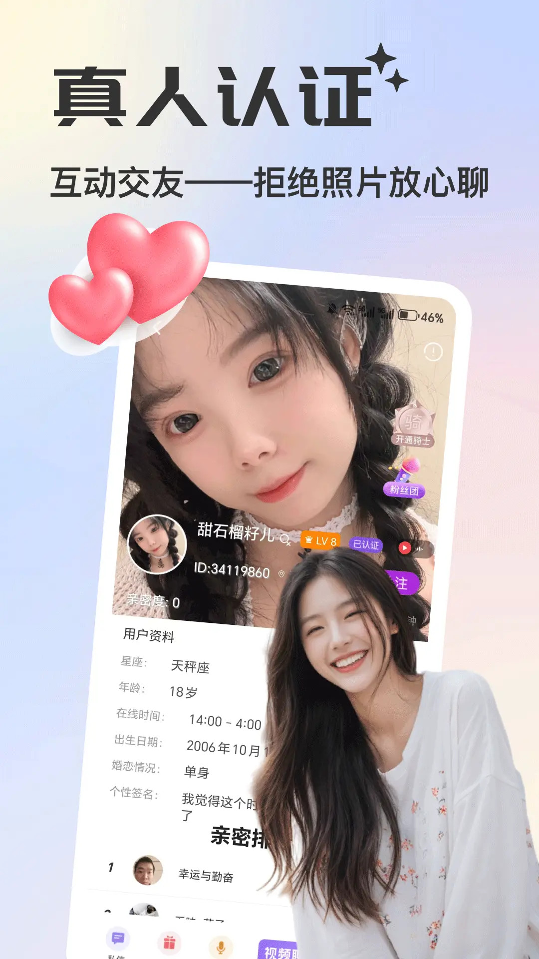 香恋视频交友截图