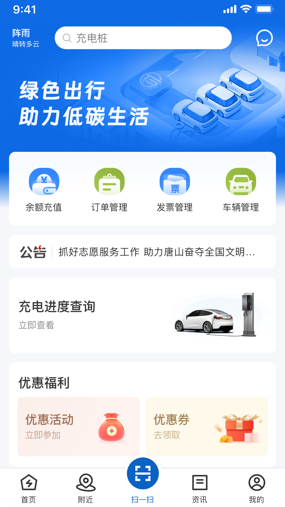 唐山能源截图