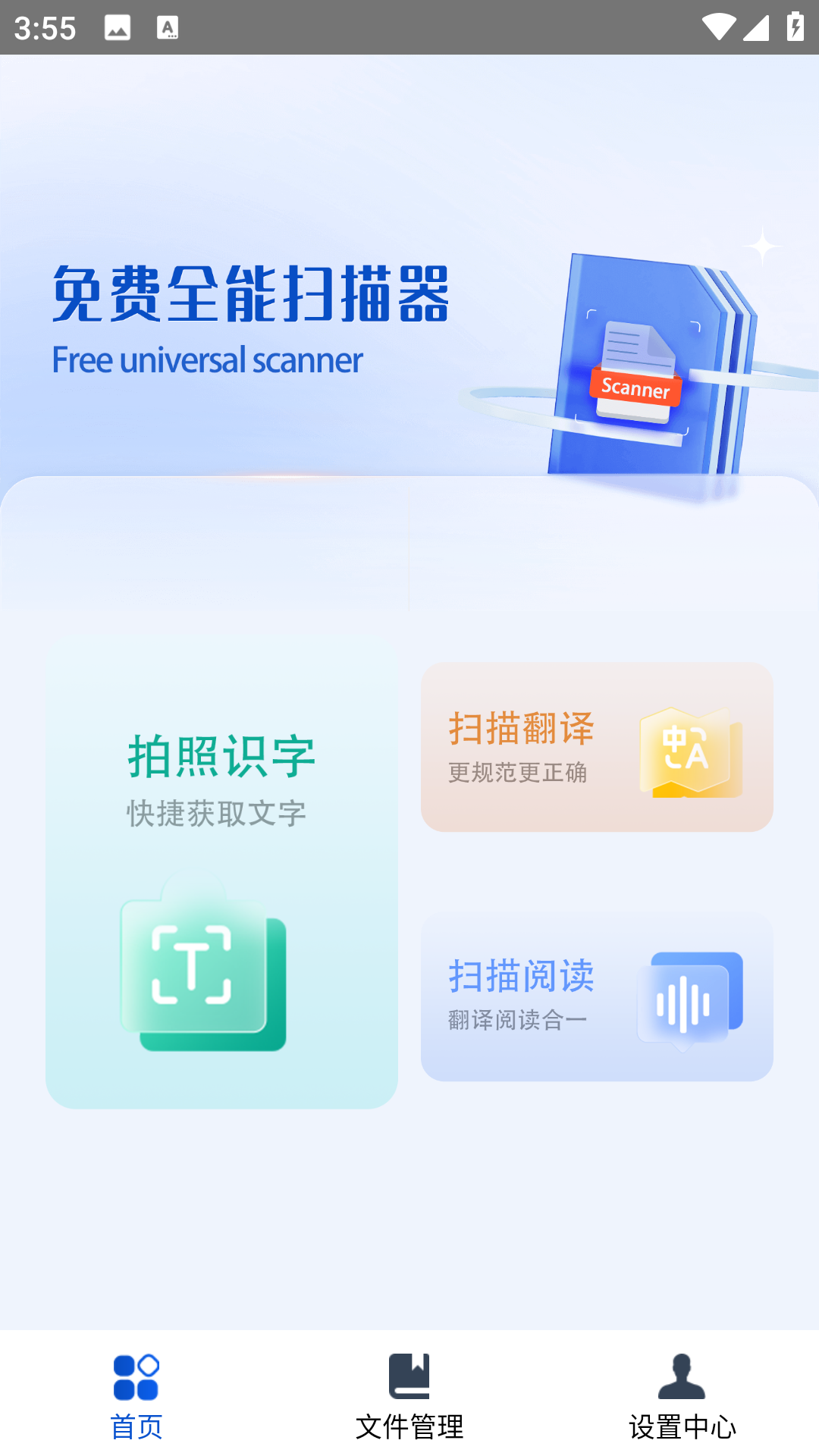 免费全能扫描器截图