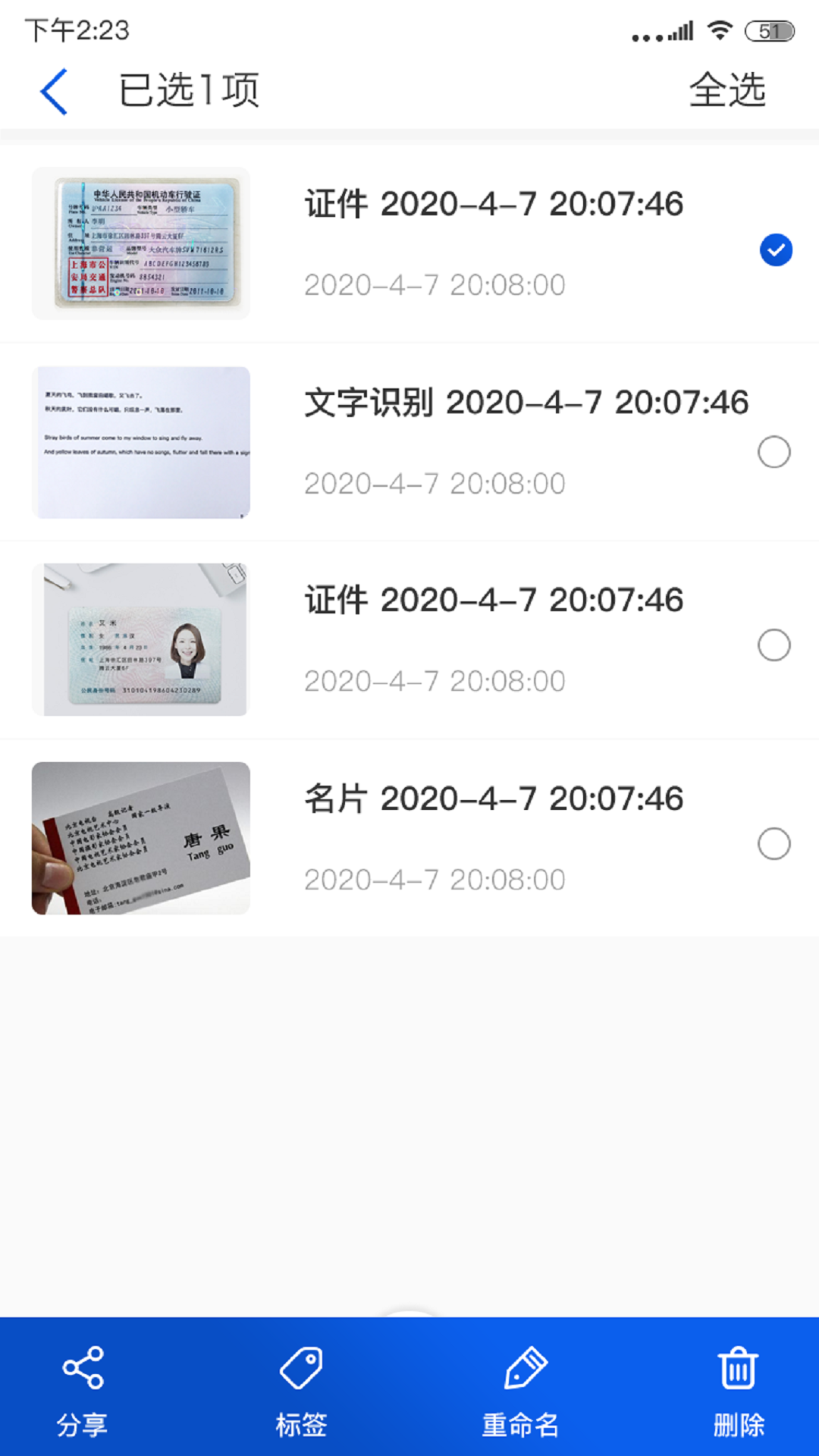免费全能扫描器截图