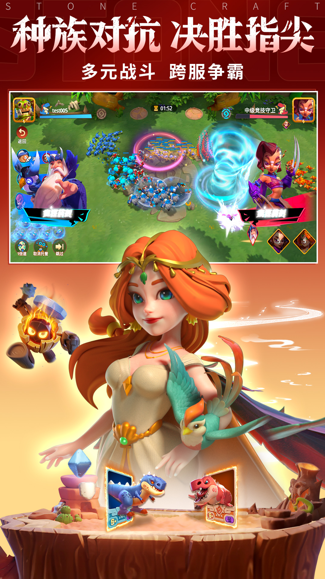 石器争霸截图