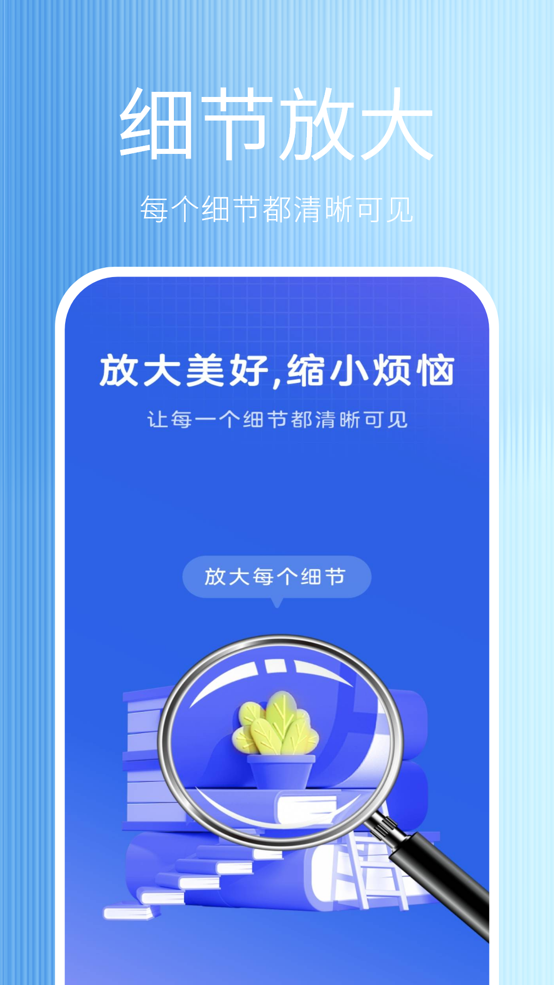 免费全能放大镜截图