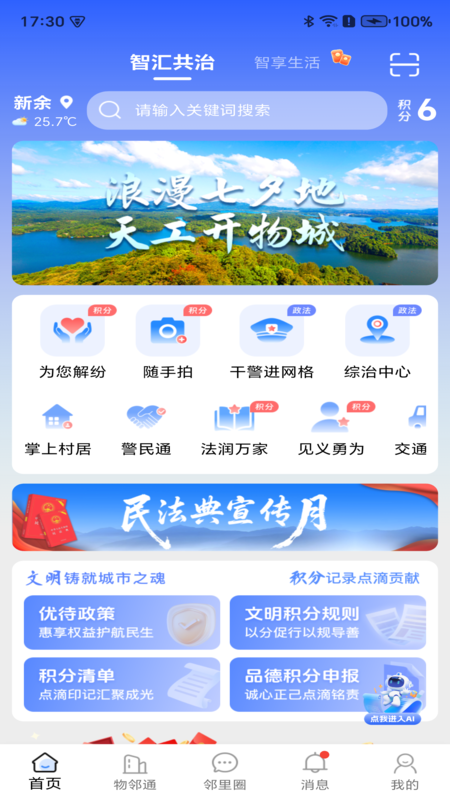 文明积分截图