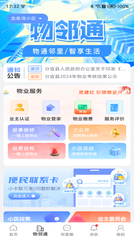 文明积分截图