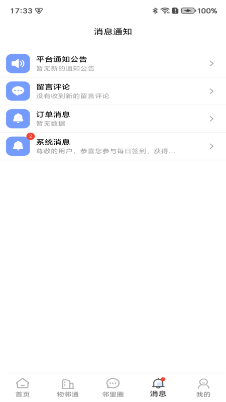 文明积分截图