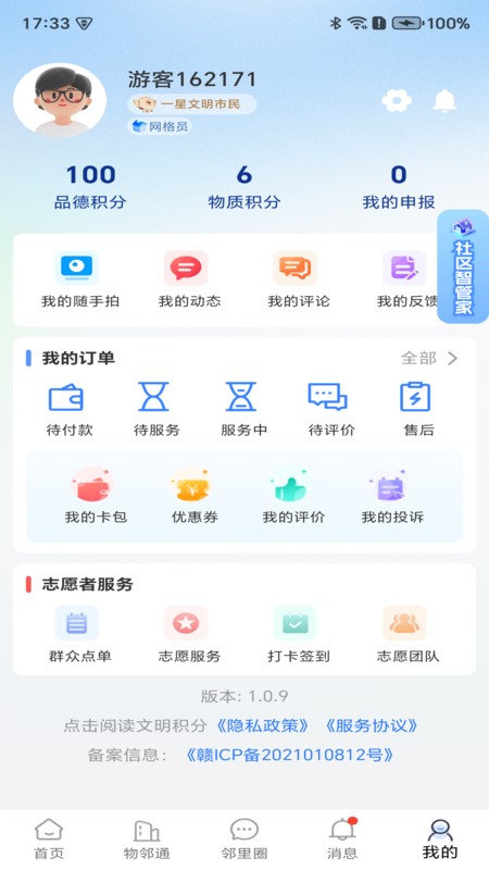 文明积分截图