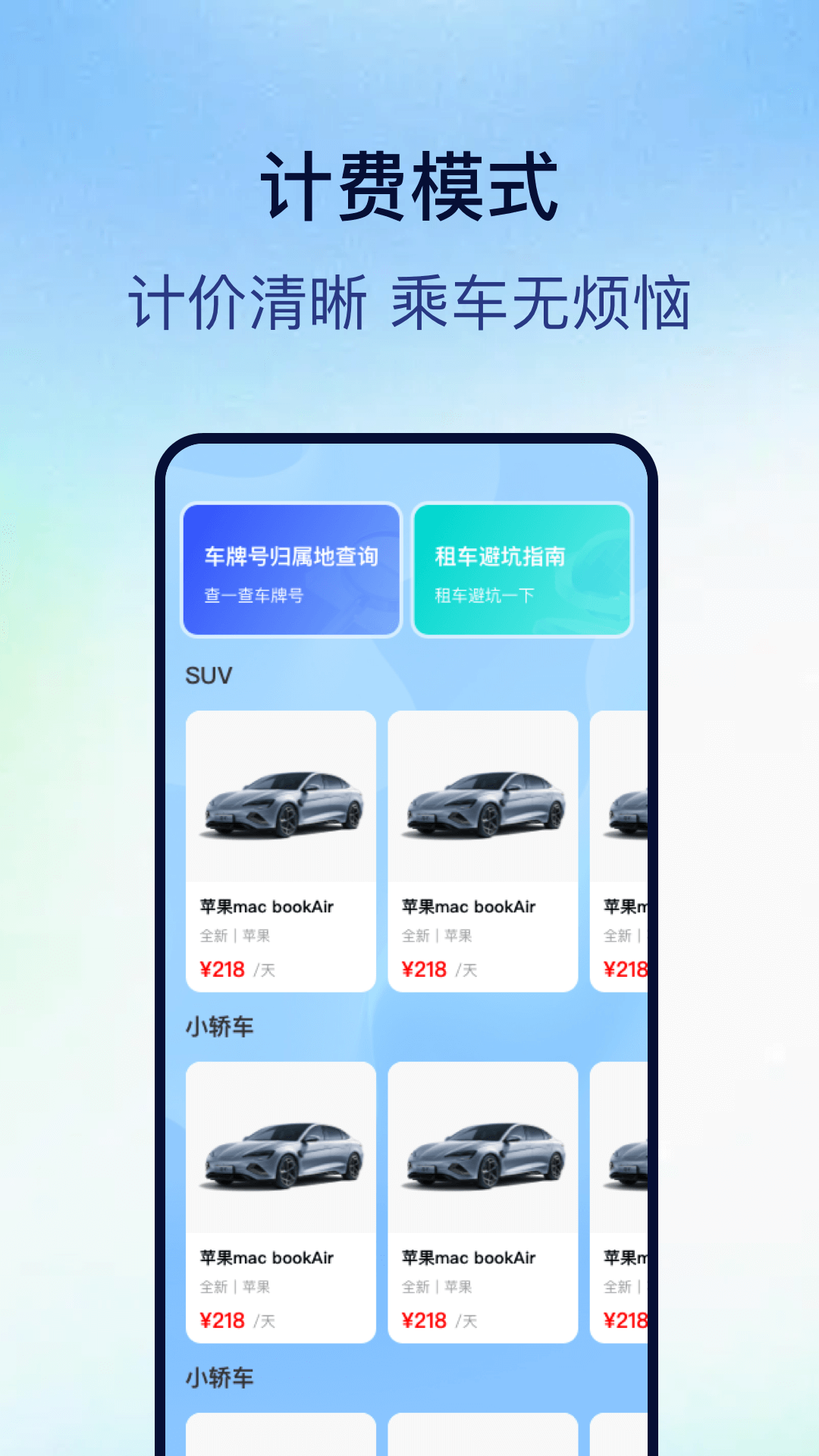 租车出行帮手截图
