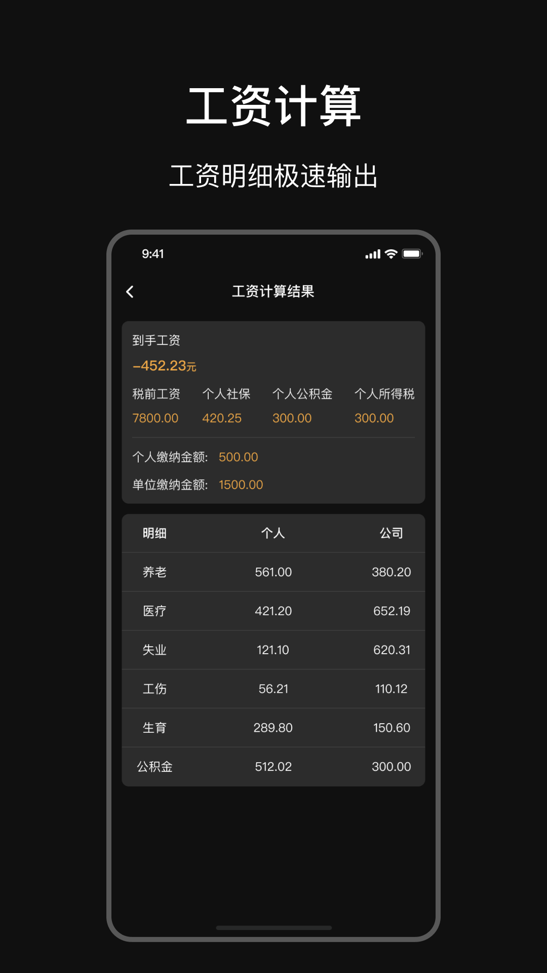 学生计算截图