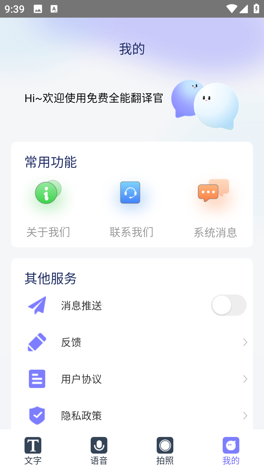 免费全能翻译官截图